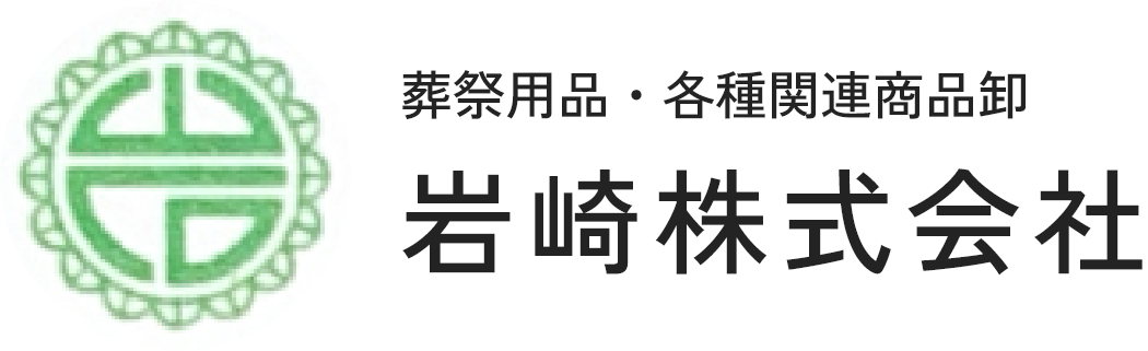 岩崎 株式会社
